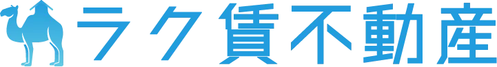 ラク賃不動産